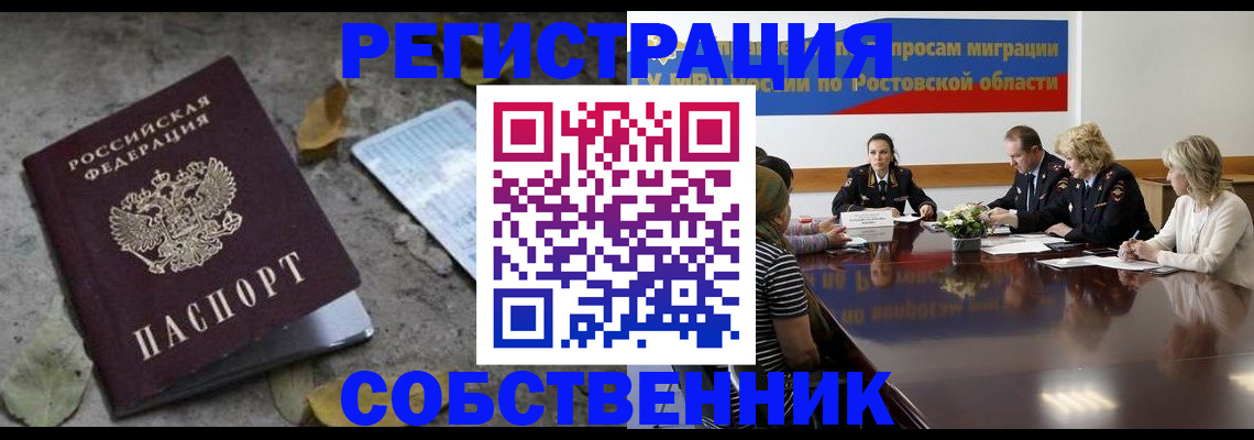 временная регистрация для школы в Камне-на-Оби