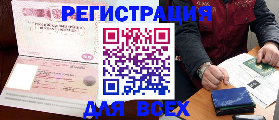 миграционный учет в Камне-на-Оби