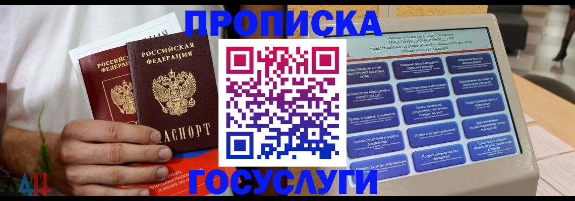 прописка в квартире в Камне-на-Оби